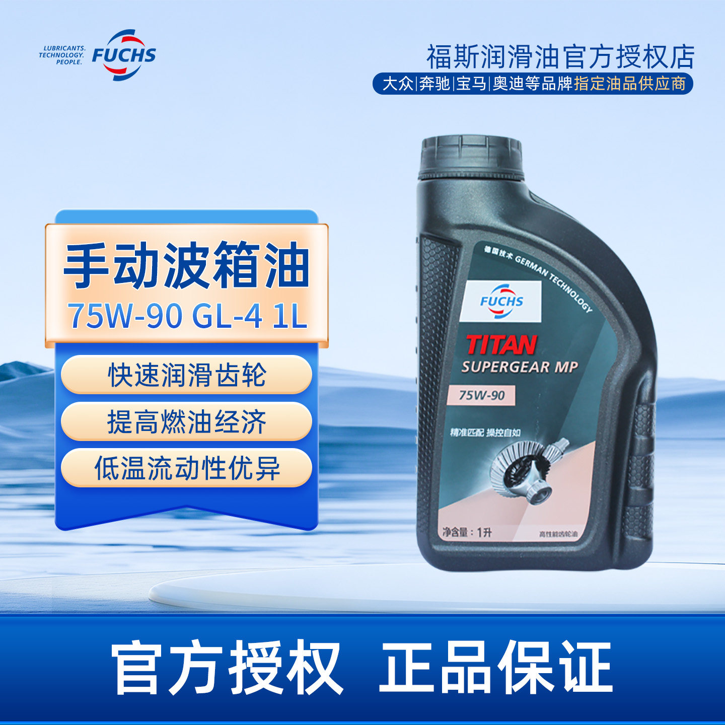 福斯手动变速箱油波箱油75W-90GL-4合成型适配大众奥迪奔驰保养1L