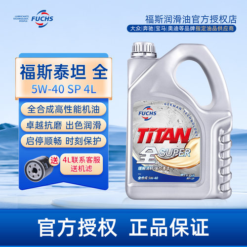 福斯全系列5w404L润滑油sp级