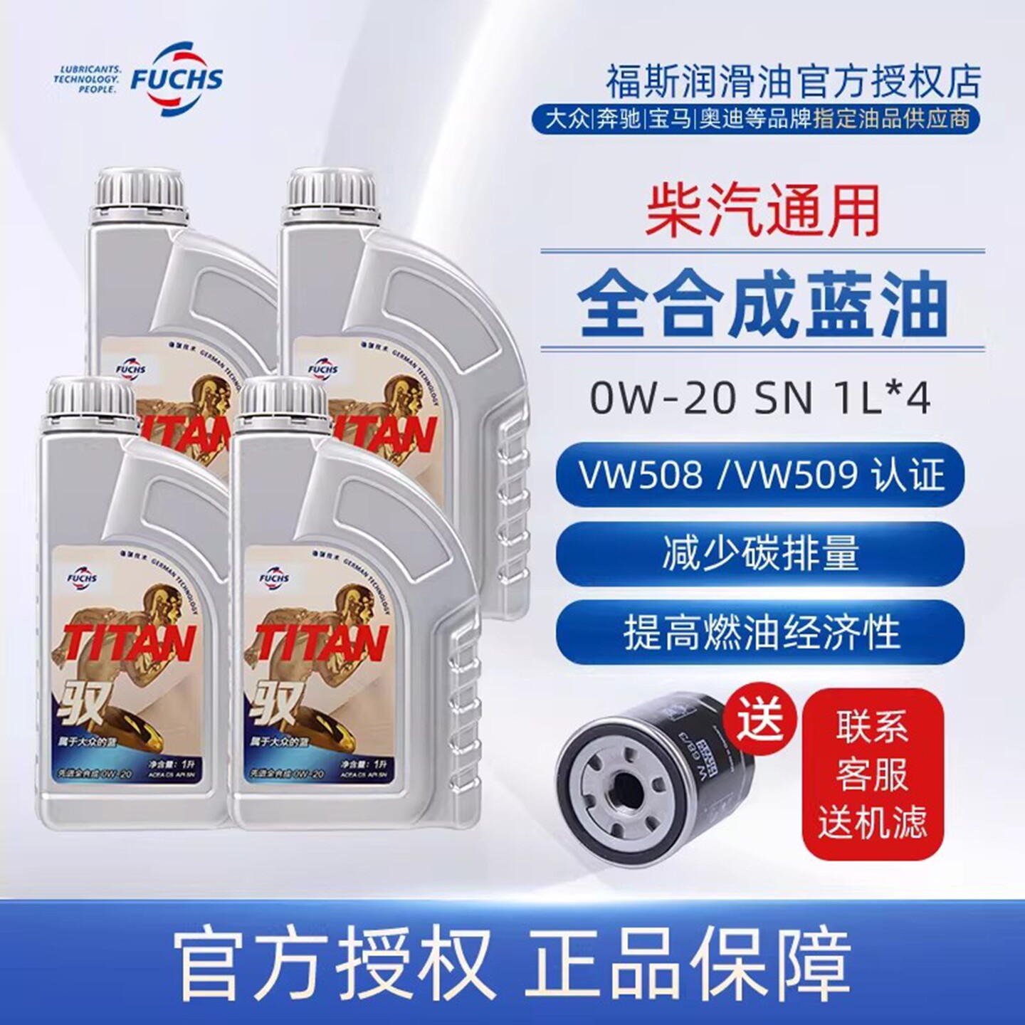 福斯GT1泰坦蓝油驭全合成汽车机油0W20SN级C51L*4适配于大众奥迪