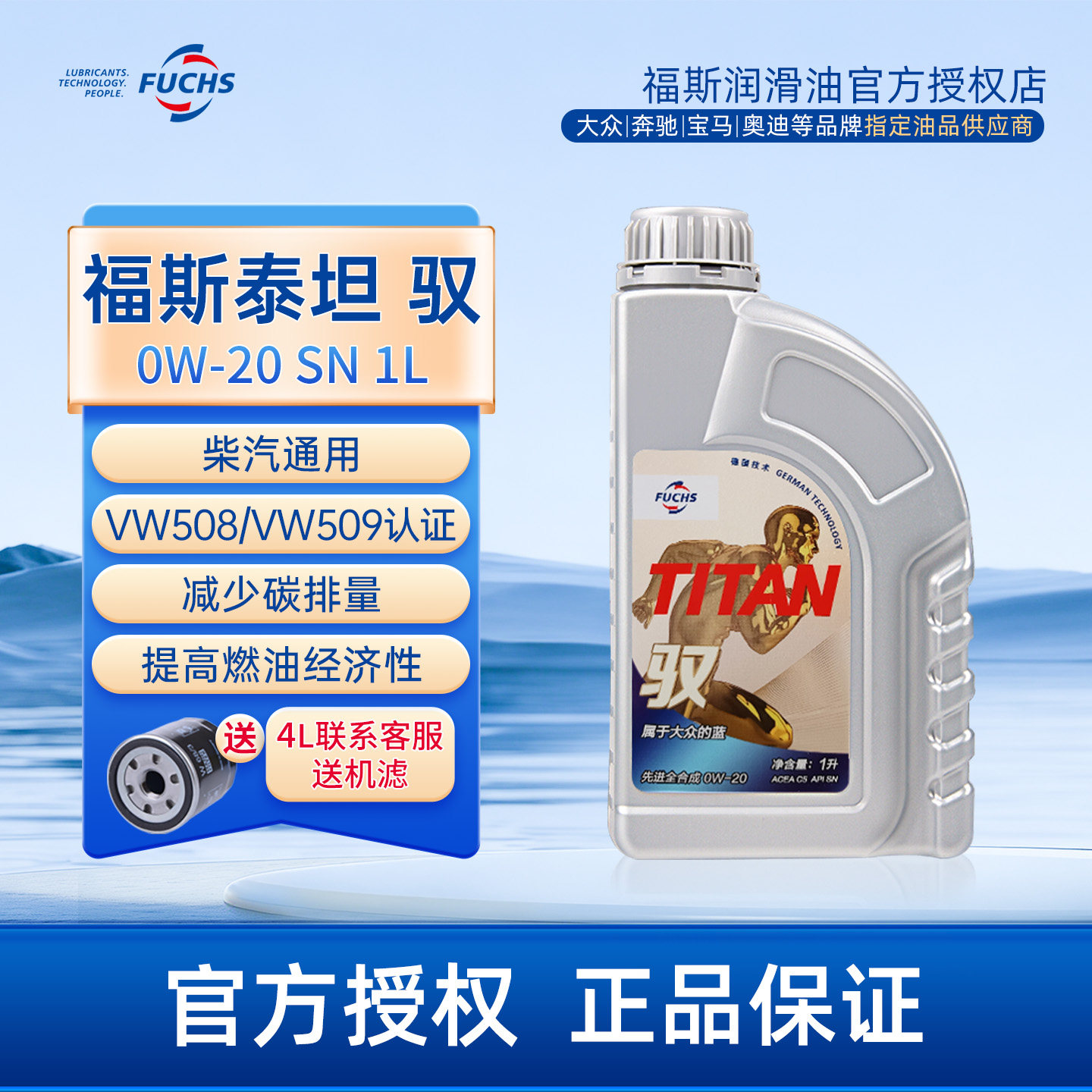 福斯泰坦GT1驭全合成汽车机油0W20 SN C5适配奥迪保时捷大众专用
