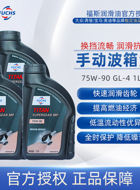 福斯MTF手动变速箱油75w90 速拓MP 波箱油gl4 手动挡齿轮油 1L*3