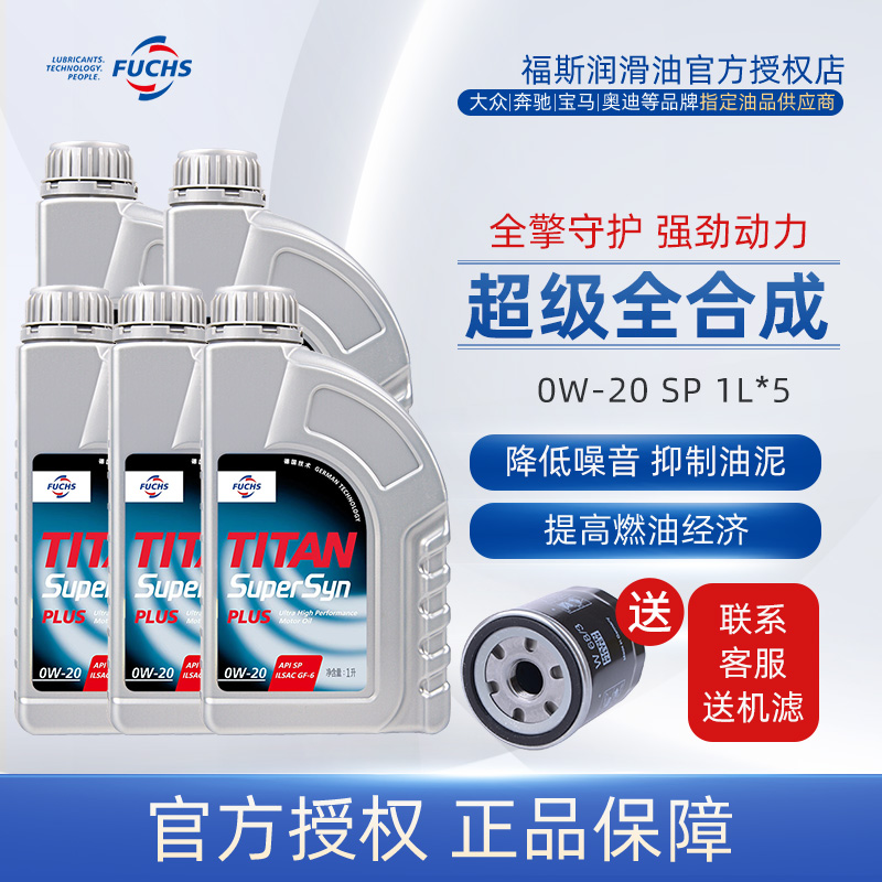 福斯泰坦0w-20全合成汽车机油