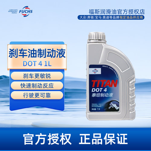 福斯DOT4刹车油全合成制动液1L
