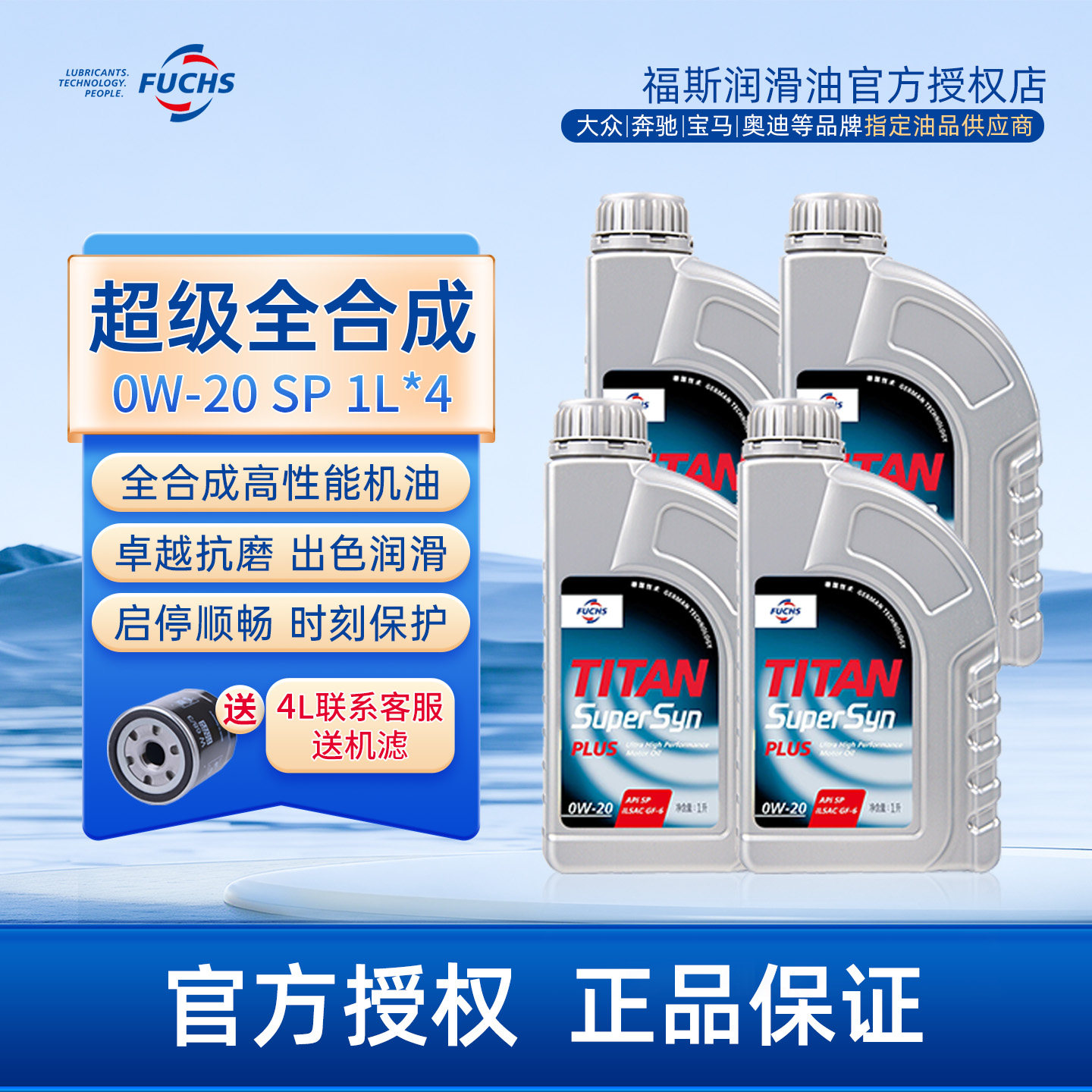 福斯超级全合成0W20SP1L*4全合成汽车发动机油高端润滑油日系专用