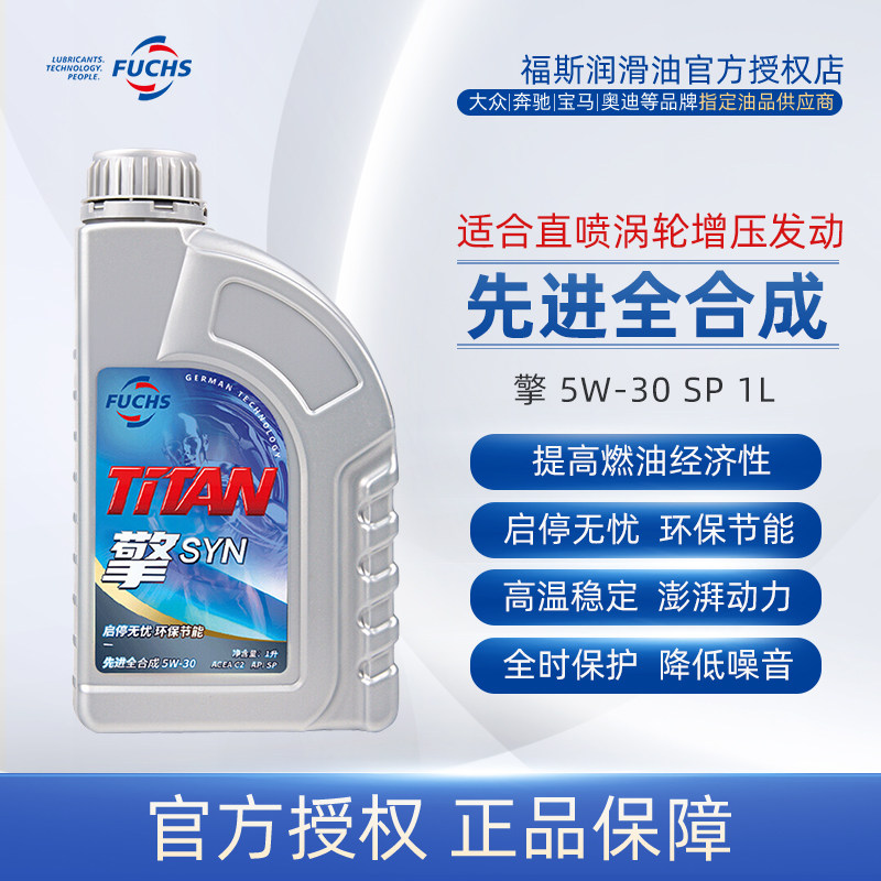 福斯泰坦擎mc分子油升级全合成汽车发动机油润滑油5w-30 sp 1l