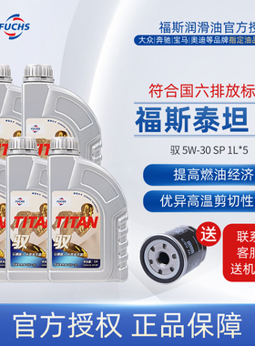 福斯5w30 1L*5 驭GT1全合成国行正品汽车发动机机油润滑油大众