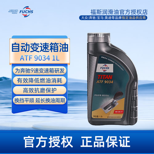 福斯自动变速箱油ATF90341L