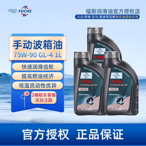 福斯75w90gl4通用手动变速箱油