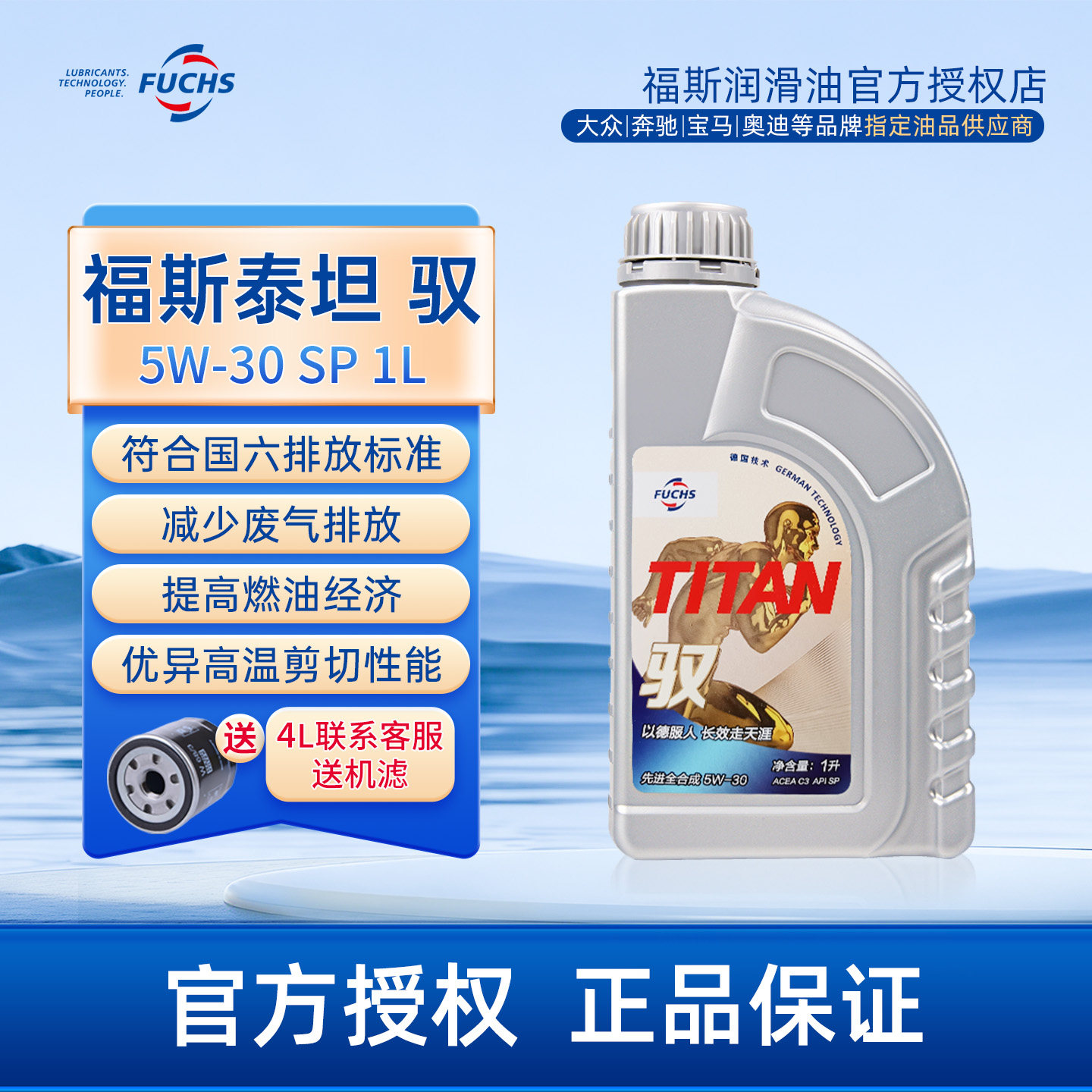德国福斯GT1全合成汽车发动机油润滑油5w30 1L驭SP宝马奥迪大众