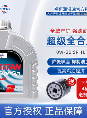 福斯泰坦超级全合成PLUS汽车发动机油润滑油0W20SP1L适大众丰田