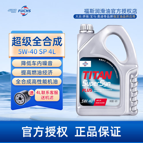 超级全合成5w40sp级发动机润滑油