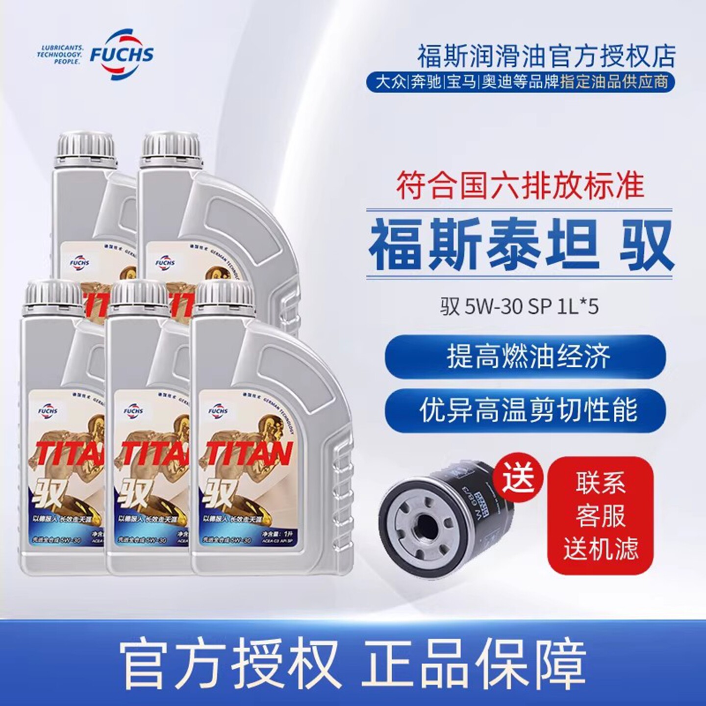 福斯5w30 1L*5 驭GT1全合成国行正品汽车发动机机油润滑油大众