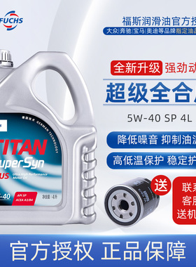 福斯机油超级全合成5w40SP级汽车发动机润滑油4L原装柴汽通用大众