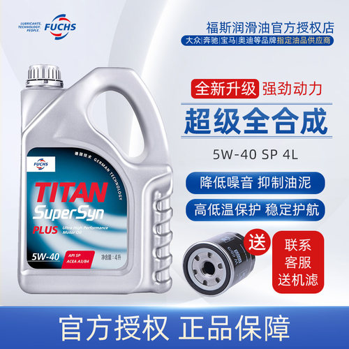 福斯全合成5w40sn级发动机润滑油