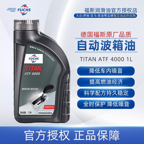 FUCHS/福斯ATF4000自动变速箱油