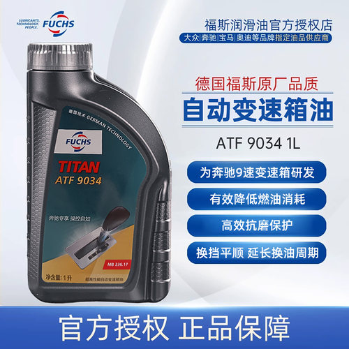 福斯自动变速箱油ATF9034全合成
