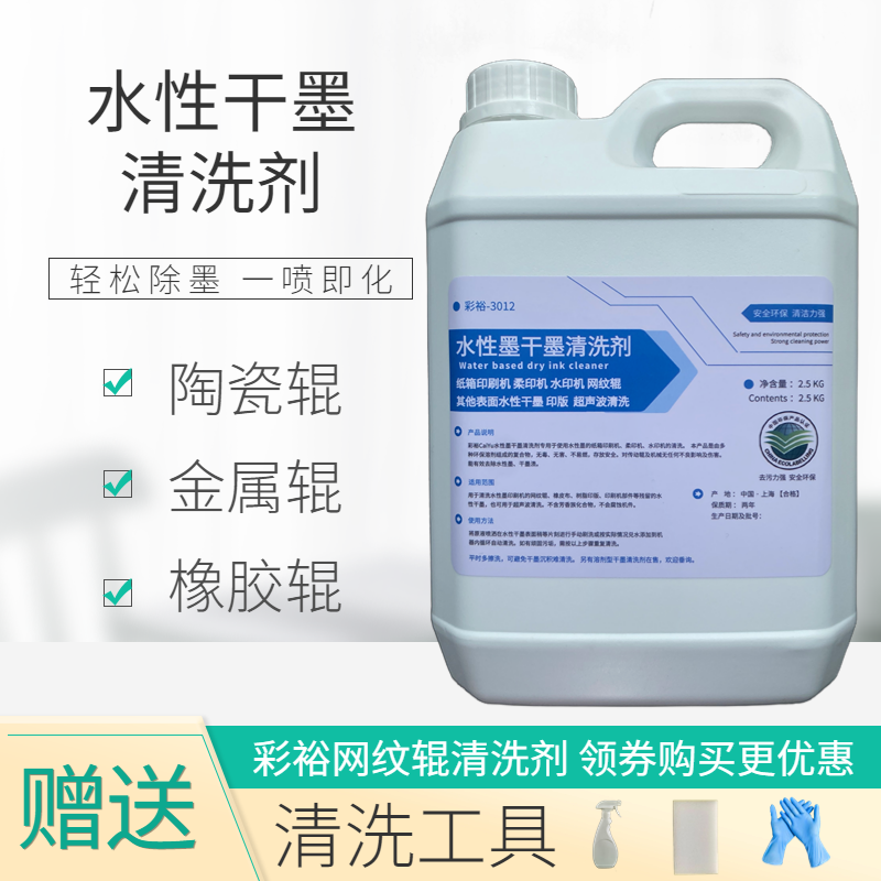 纸箱印刷陶瓷网纹辊清洗剂水墨湿油墨清洁PVC洗车水柔版水性墨