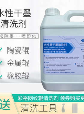 纸箱印刷陶瓷网纹清洗剂