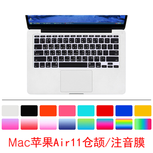 适用老款苹果笔记本macbook air11/11.6仓颉注音键盘膜A1465速成