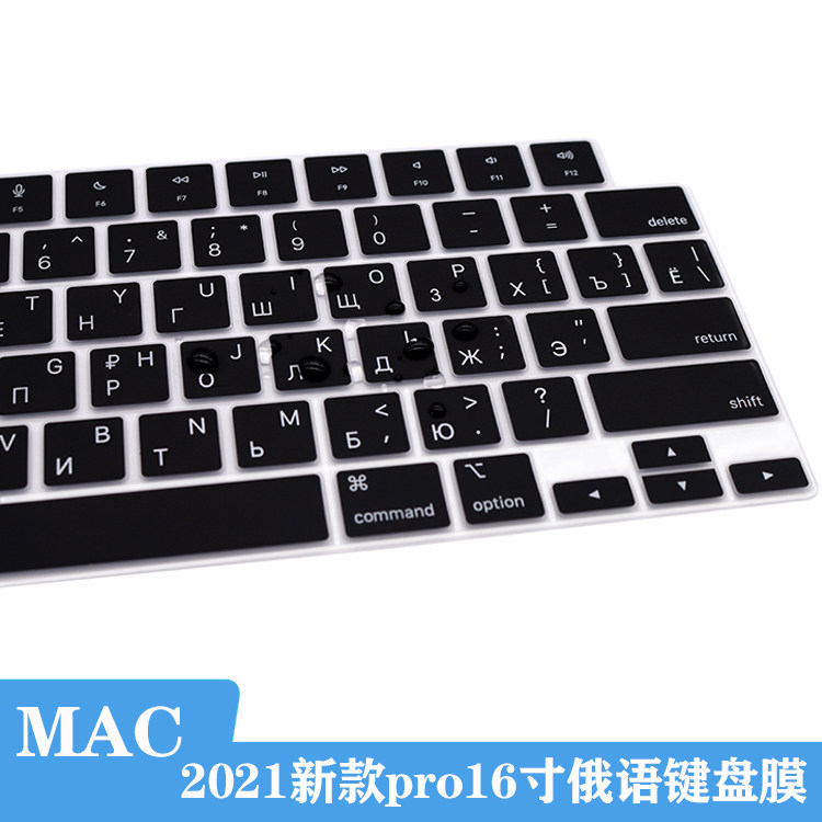 适用MBP苹果M4款MacBook pro16寸俄语键盘膜俄罗斯俄文套Russian