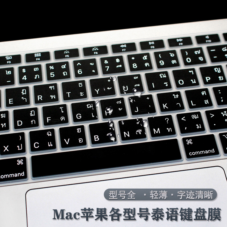 适用Mac苹果Macbook12/air13.3/11/pro13/14/15/16泰语键盘膜泰文 3C数码配件 笔记本键盘保护膜 原图主图