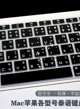 适用Mac苹果Macbook12/air13.3/11/pro13/14/15/16泰语键盘膜泰文