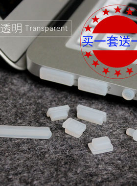 Mac苹果笔记本防尘塞保护USB耳机