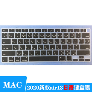 13.3寸日语键盘膜A2179日文 适用Mac苹果2020笔记本MacBook air13