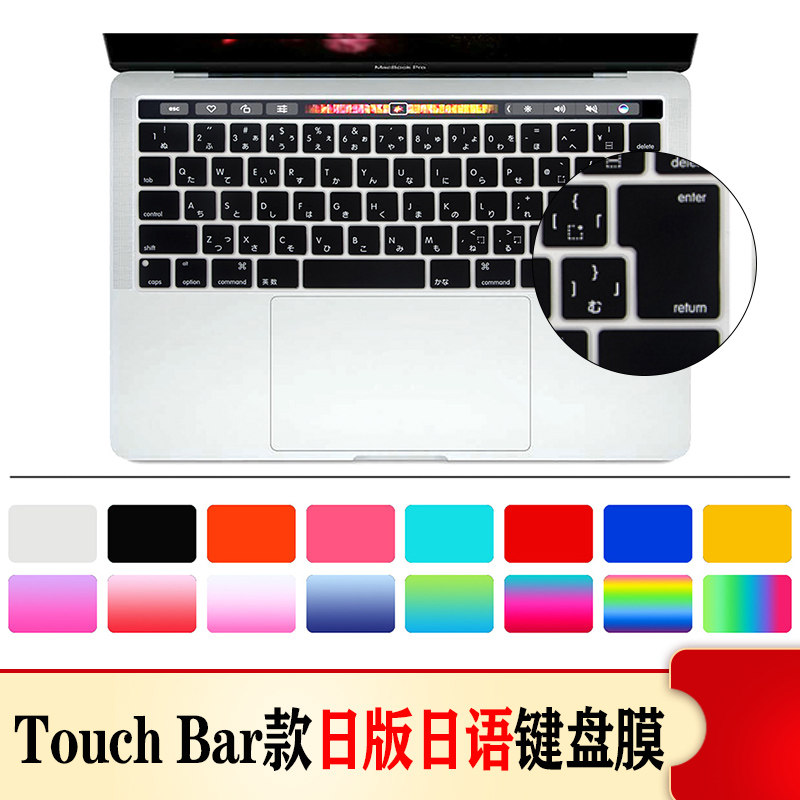 touchbar款pro日本笔记本键盘膜