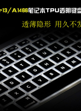 适用2017款苹果笔记本Macbook air13/13.3寸键盘膜A1466透薄防水