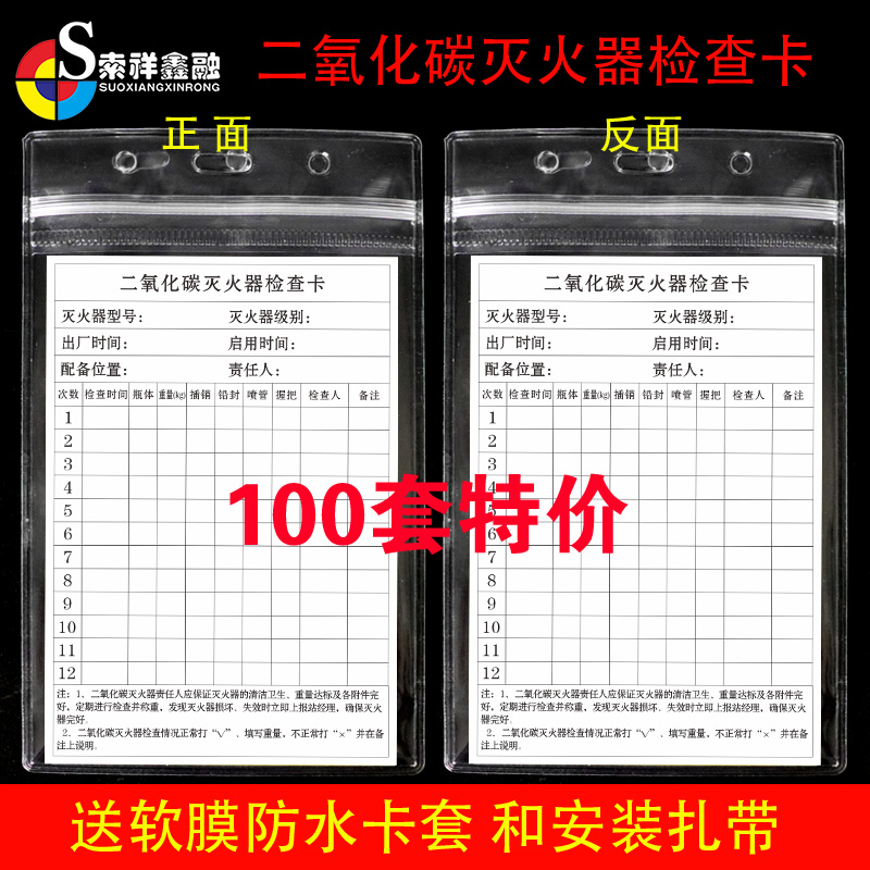 二氧化碳灭火器检查卡干粉灭火器消防器材记录登记责任卡消火栓年