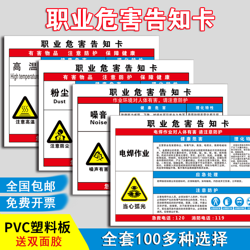 噪音职业危害告知牌噪声有害粉尘职业病危害告知卡安全警示牌有限