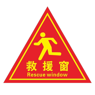 消防救援窗口标识贴纸50个应急逃生窗标示牌紧急救援窗口提示单面背胶正胶双面红色三角形透明玻璃窗口指示牌