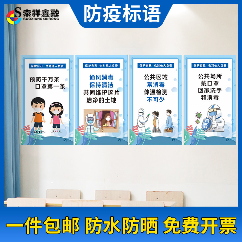 防疫标识贴纸疫情防范标语标识幼儿园中小学企业复工公司商场学校开学