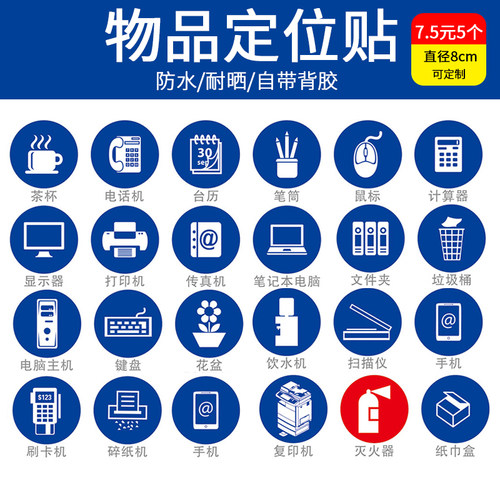 台历计算器笔筒办公用品定位贴