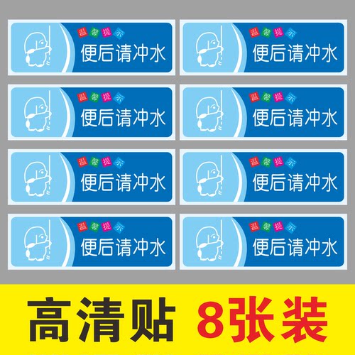 公共温馨学校厕所文化提示牌定制