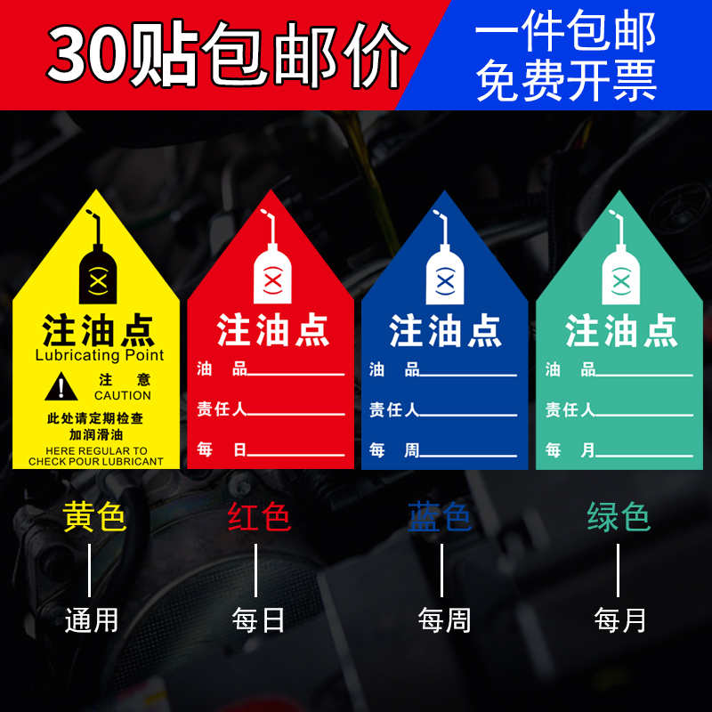 30张注油点标识贴5s6s加油位置标识贴润滑油加油点定位指示贴注意定期检查加润滑油每日每周每月标识贴可定制