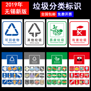 2020无锡新版垃圾分类标识标准版可回收物有害垃圾易腐垃圾其他垃圾标识标志贴垃圾桶餐厨余垃圾指示牌定制