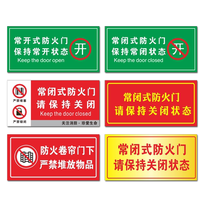 标识贴PP背胶防火门标志提示牌