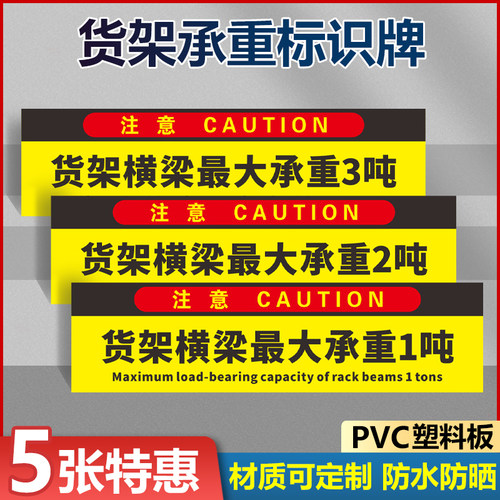 货架承重标识牌光辉3CPVC板标示