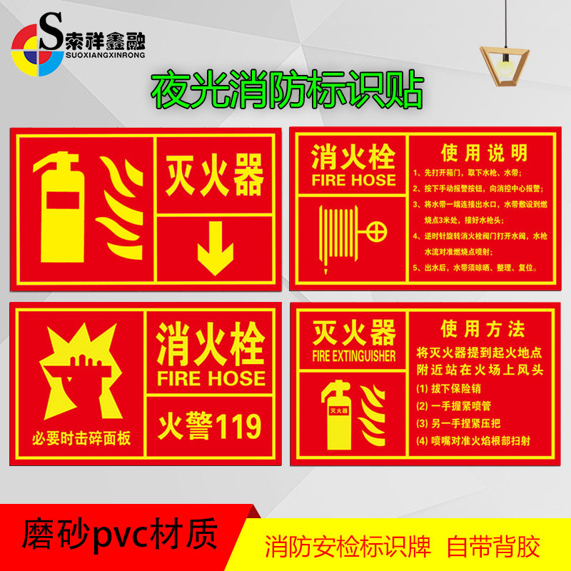 标识贴磨砂灭火器使用方法可定制图片
