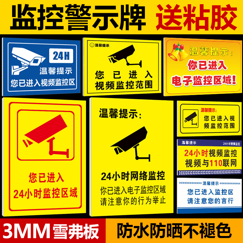 你已进入监控提示牌警示标 内有监控警示牌 您已进入监控区域标识提示牌内设监控安全指示电子监控器标志定制 文具电教/文化用品/商务用品 标志牌/提示牌/付款码 原图主图