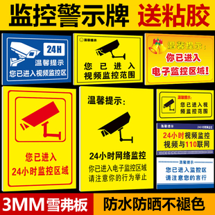 内有监控警示牌 你已进入监控提示牌警示标 您已进入监控区域标识提示牌内设监控安全指示电子监控器标志定制