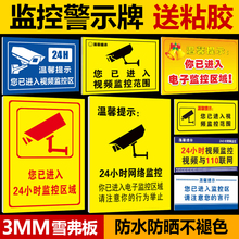 你已进入监控提示牌警示标 您已进入监控区域标识提示牌内设监控安全指示电子监控器标志定制 内有监控警示牌