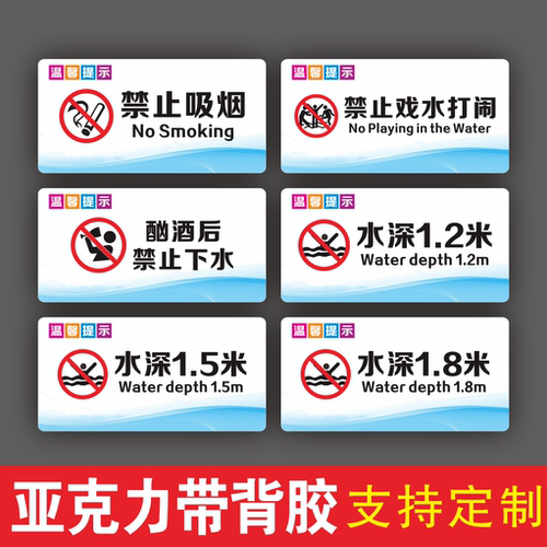 标示牌光辉亚克力游泳馆安全标识