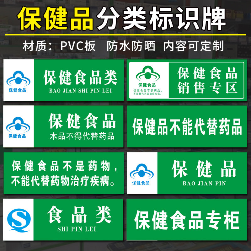 保健食品类药房药品分区牌保健品不能代替药品分类牌婴幼儿辅食区奶粉