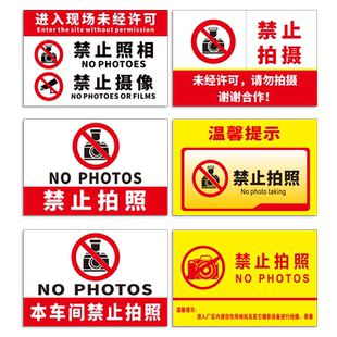 禁止拍照标识牌请勿拍照摄像拍摄禁止拍摄请勿使用拍照设备同行免进店铺景点温馨提示警示警告牌墙贴定制标牌
