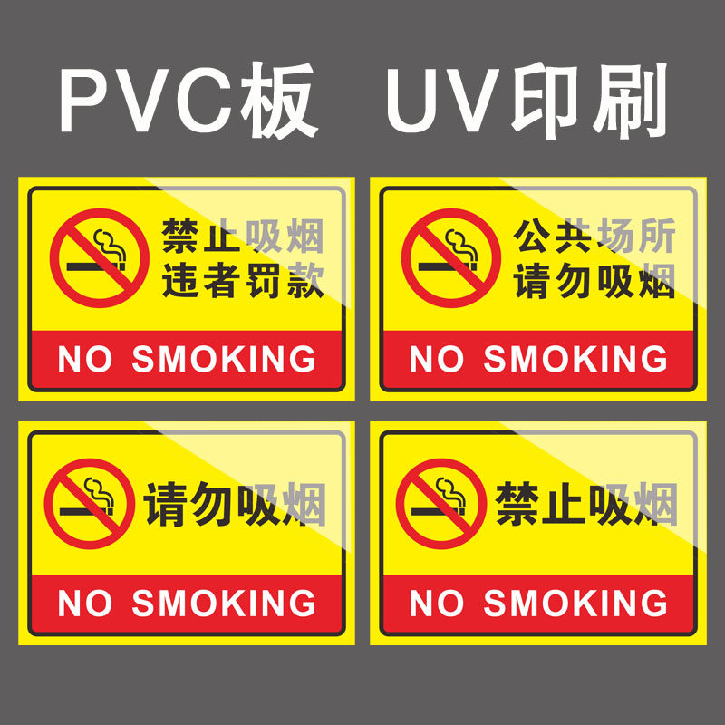 吸烟标示严禁吸烟违者罚款警告标志工厂车间仓库学校幼儿园安全标志