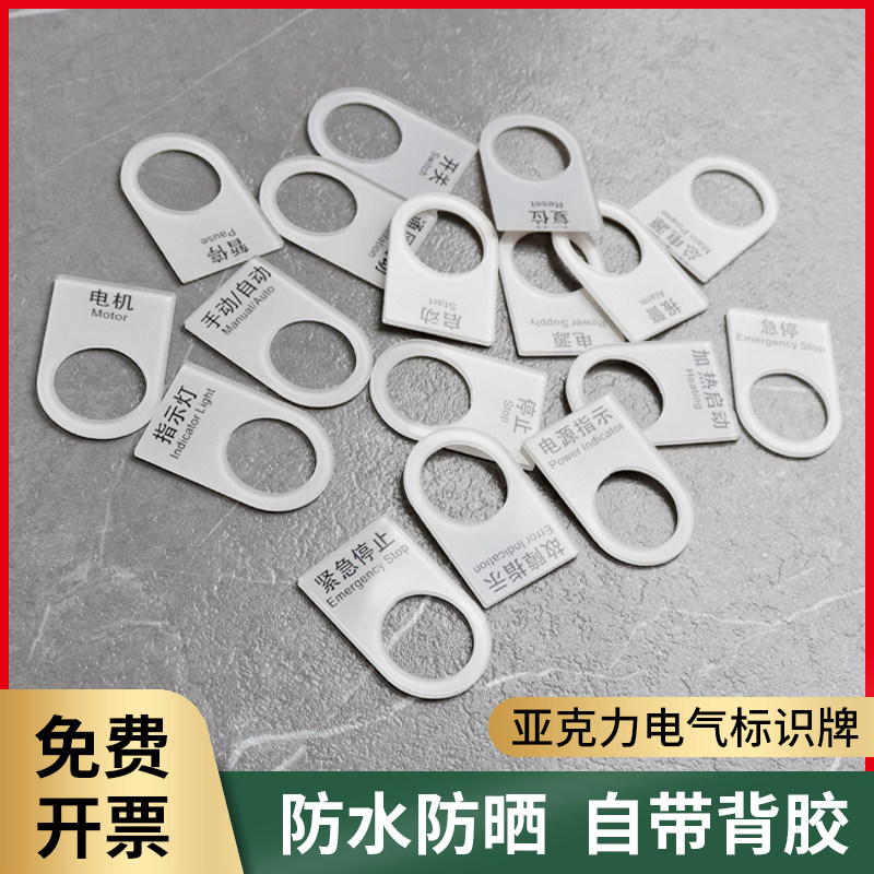 亚克力电气按钮专业标识牌紧急停止开关电源启动控制柜箱按钮指示机器方向箭头坐标轴黄红色警示配电柜箱定制,文具电教/文化用品/商务用品,标志牌/提示牌/付款码,淘宝优惠券,粉丝福利购,淘宝优惠卷