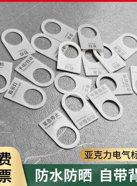 亚克力电气按钮专业标识牌紧急停止开关电源启动控制柜箱按钮指示机器方向箭头坐标轴黄红色警示配电柜箱定制